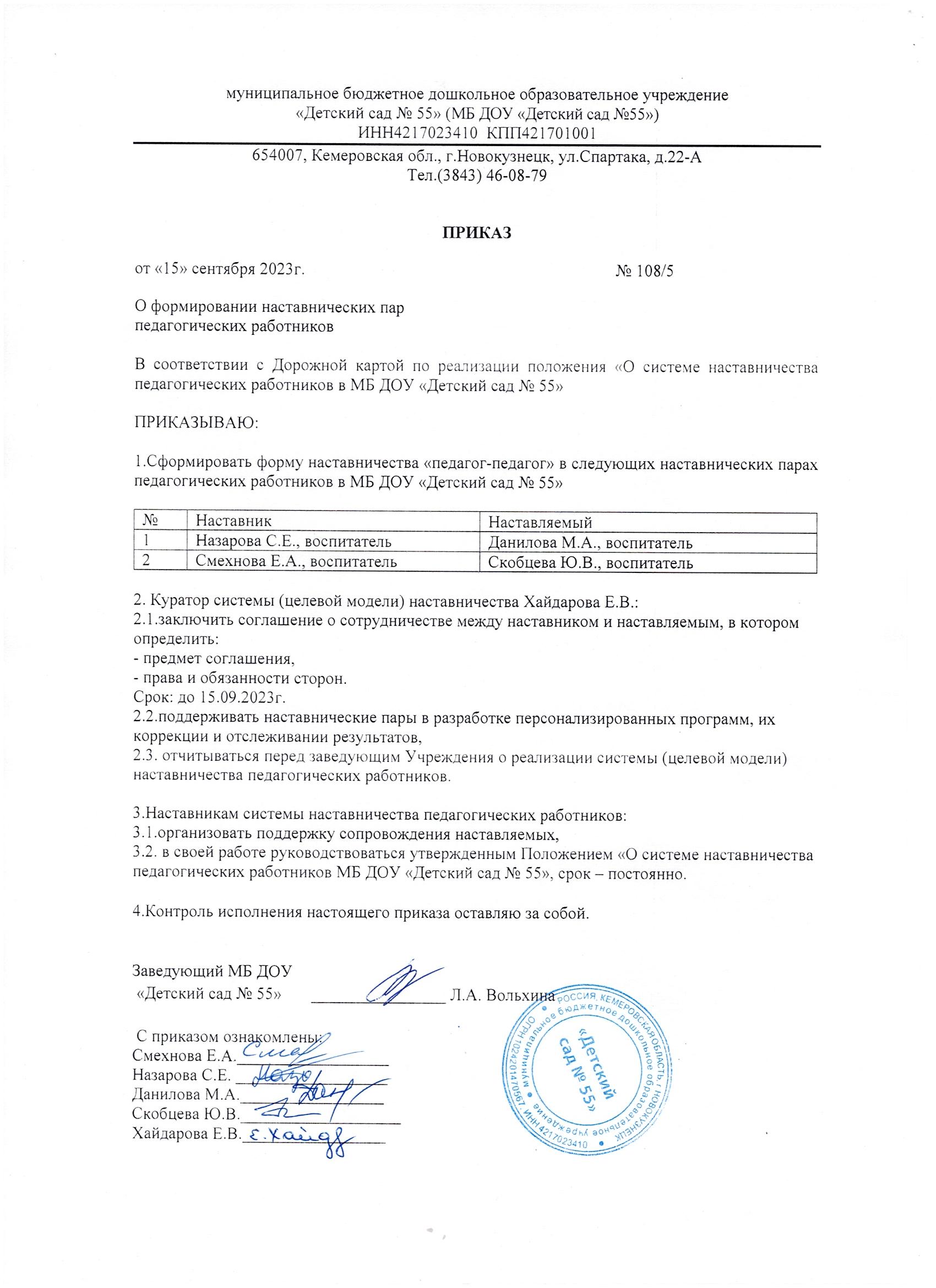 Приказ о формировании насатвнических пар пед работников.docx.jpeg